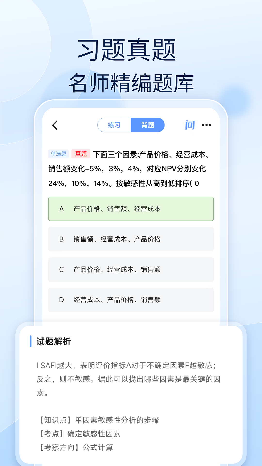 會計好題庫軟件版截圖4