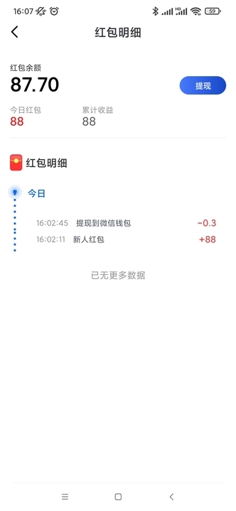 草莓刷刷軟件紅包版截圖3