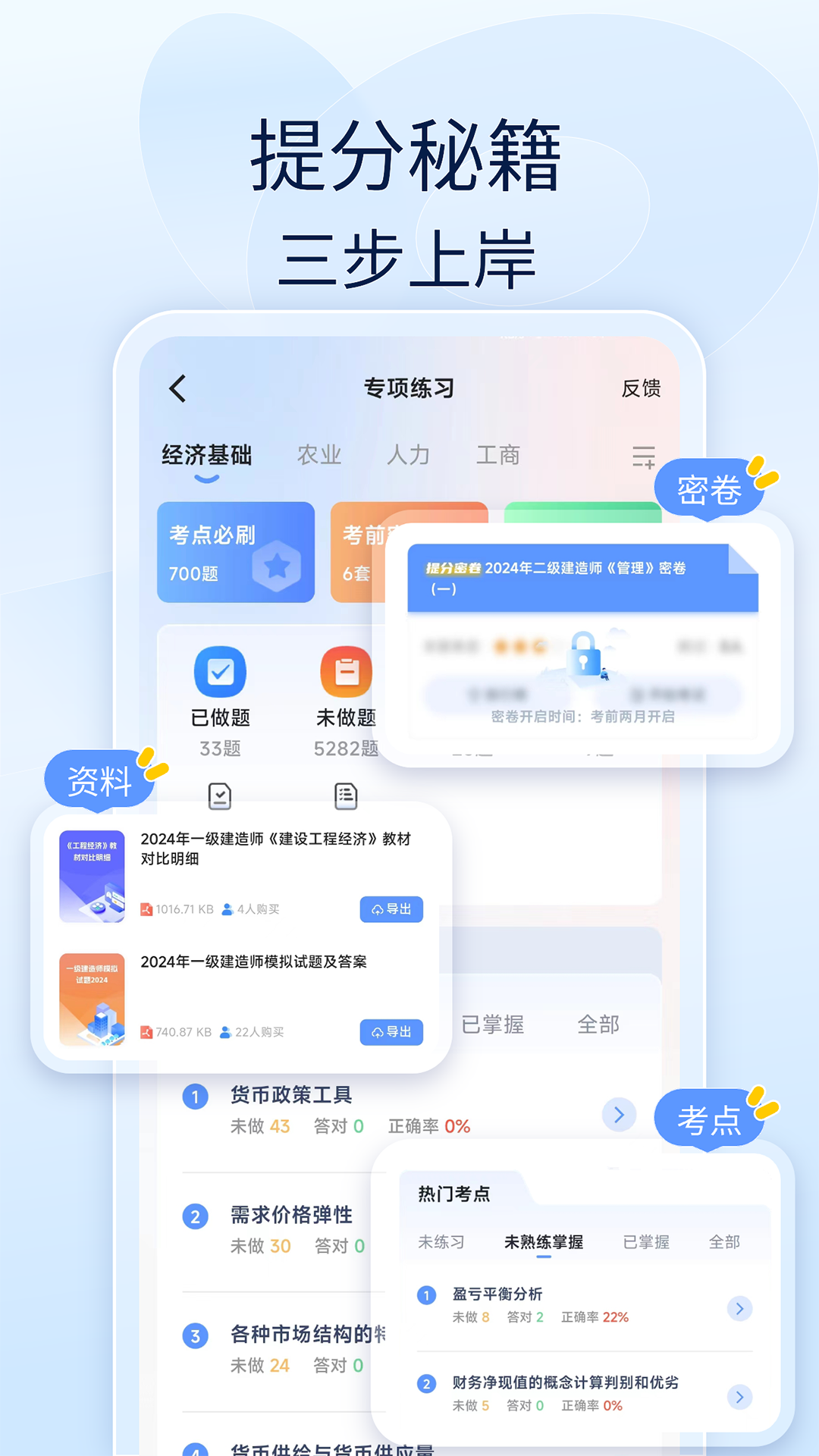 會計好題庫軟件版截圖1