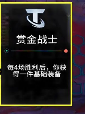云頂之弈S11海克斯大全