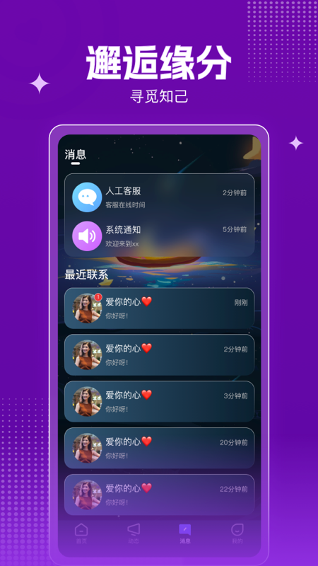 玉聊交友軟件版截圖4