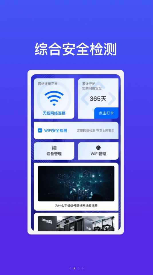 华锐智连WiFi下载APP截图3: