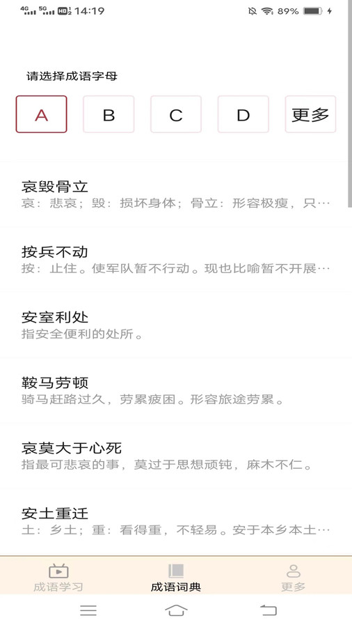 春天成語軟件版截圖3