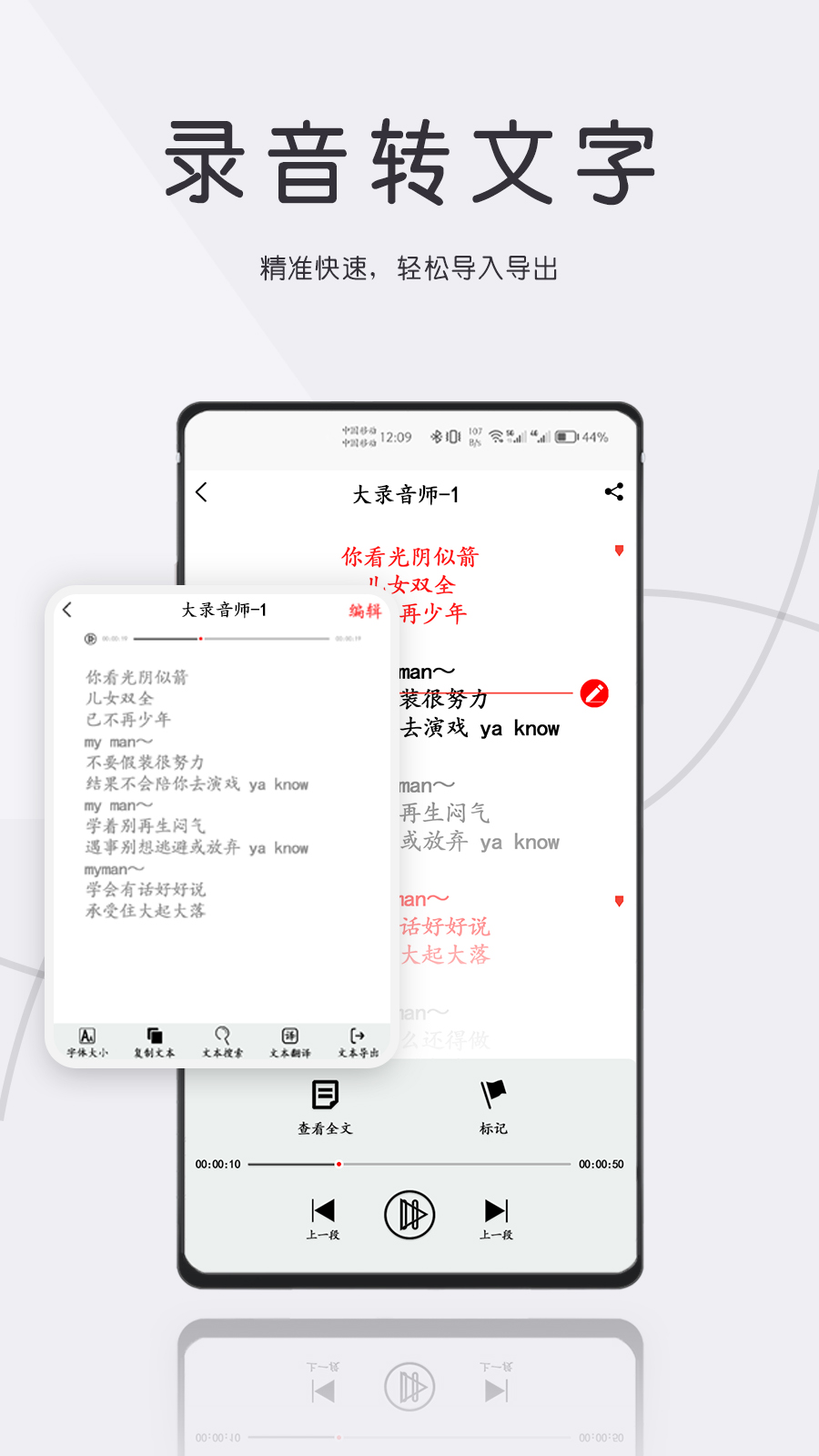 大錄音師軟件最新版截圖3