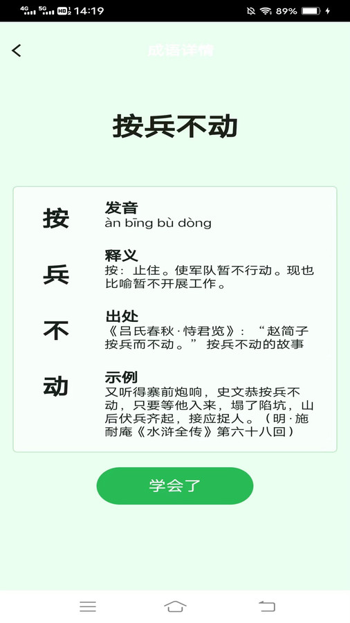 春天成語軟件版截圖1
