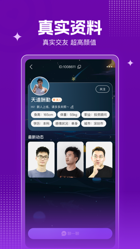 玉聊交友軟件版截圖3