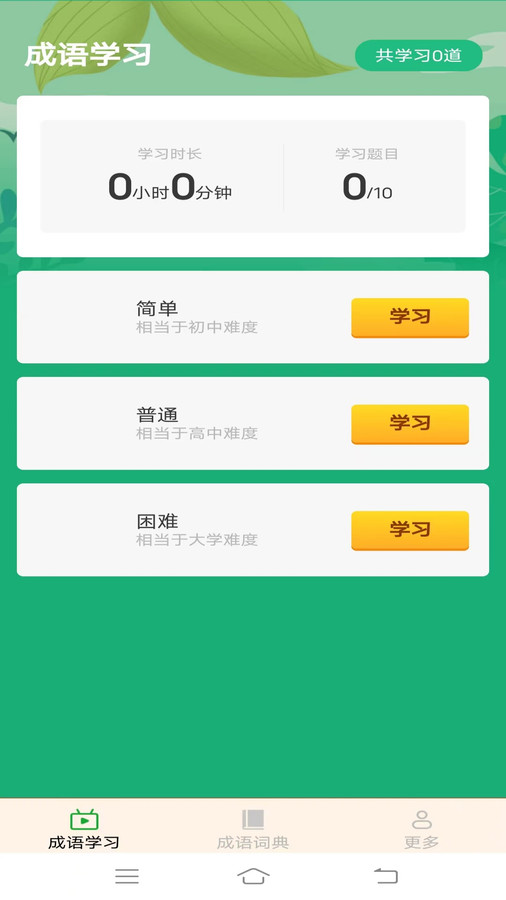 春天成語軟件版截圖4