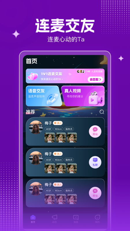 玉聊交友軟件版截圖1