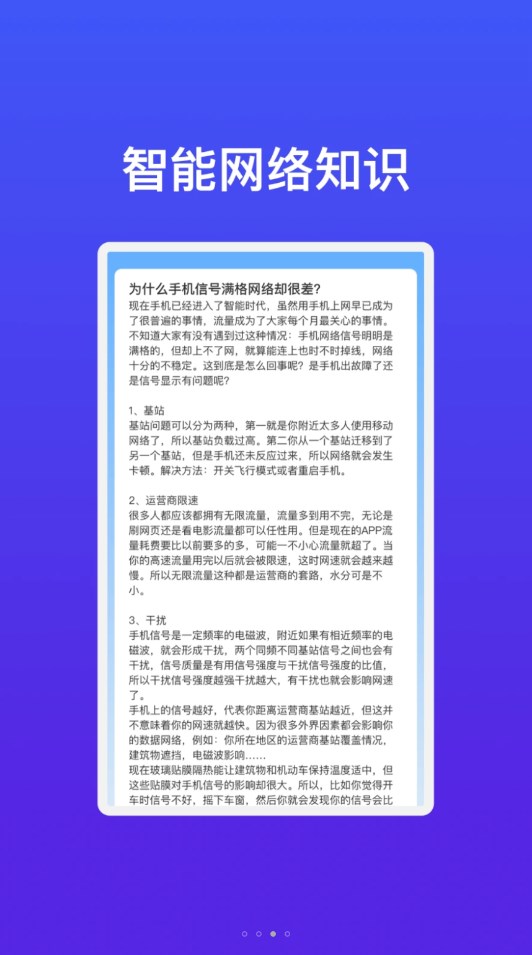 华锐智连WiFi下载APP截图2: