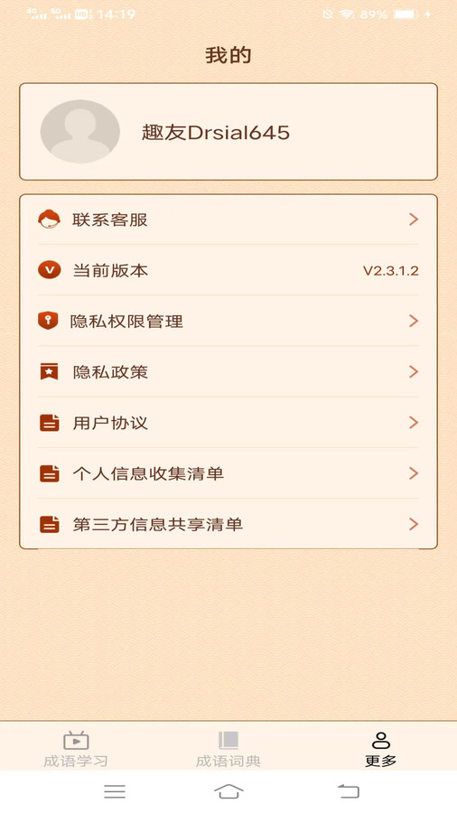 春天成語軟件版截圖2