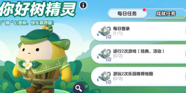 蛋仔派對植樹節(jié)主題活動