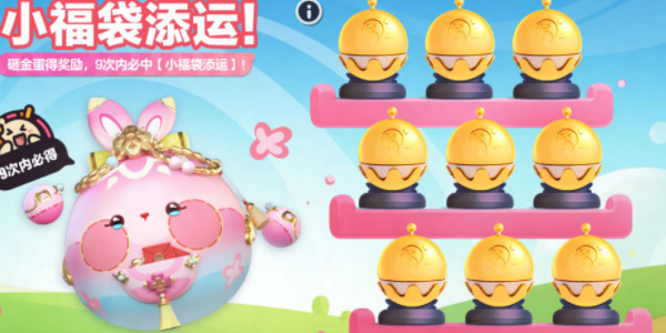 蛋仔派對植樹節(jié)主題活動