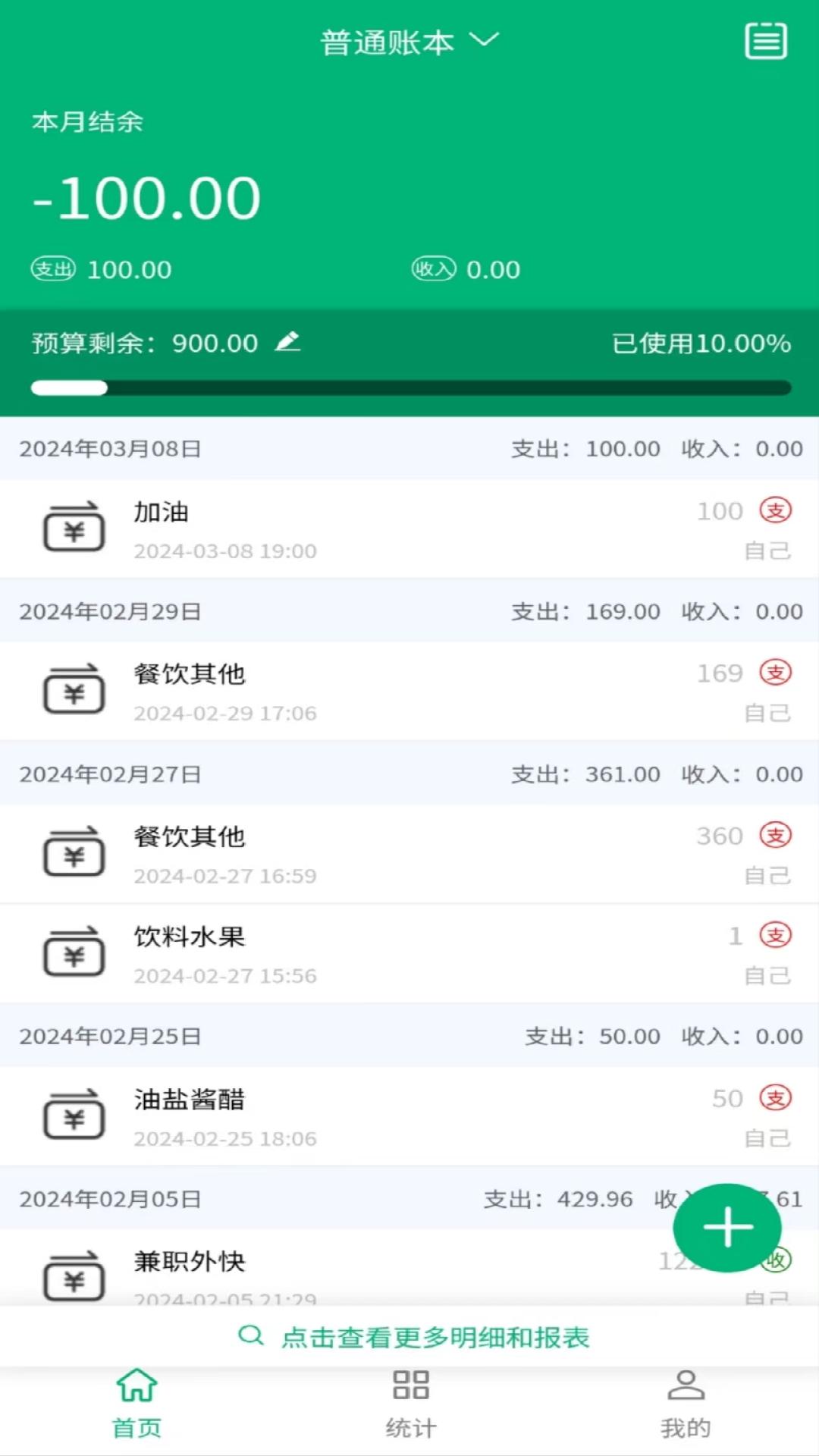 墨魚(yú)記賬APP下載截圖4