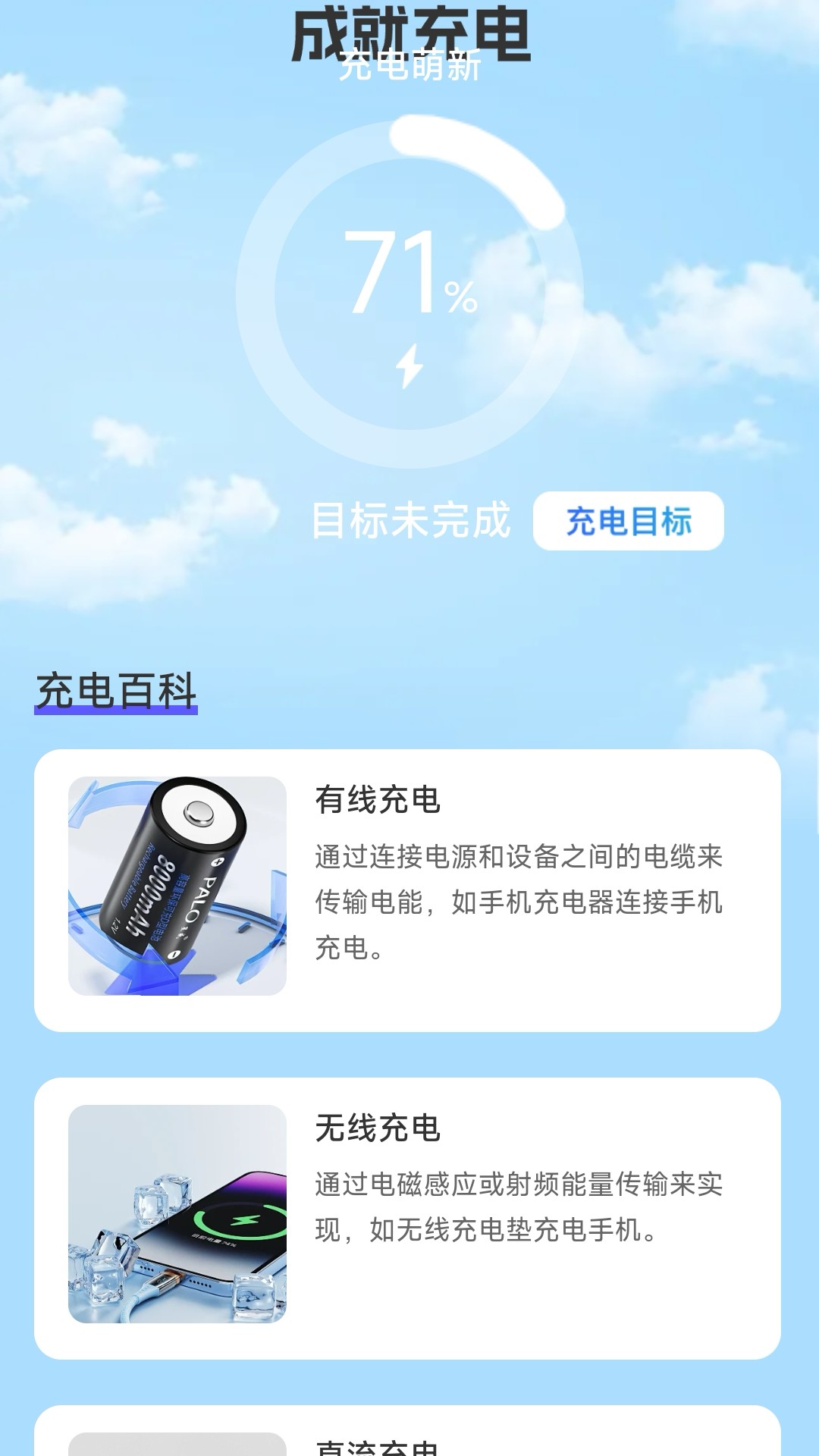 成就充電軟件版截圖2