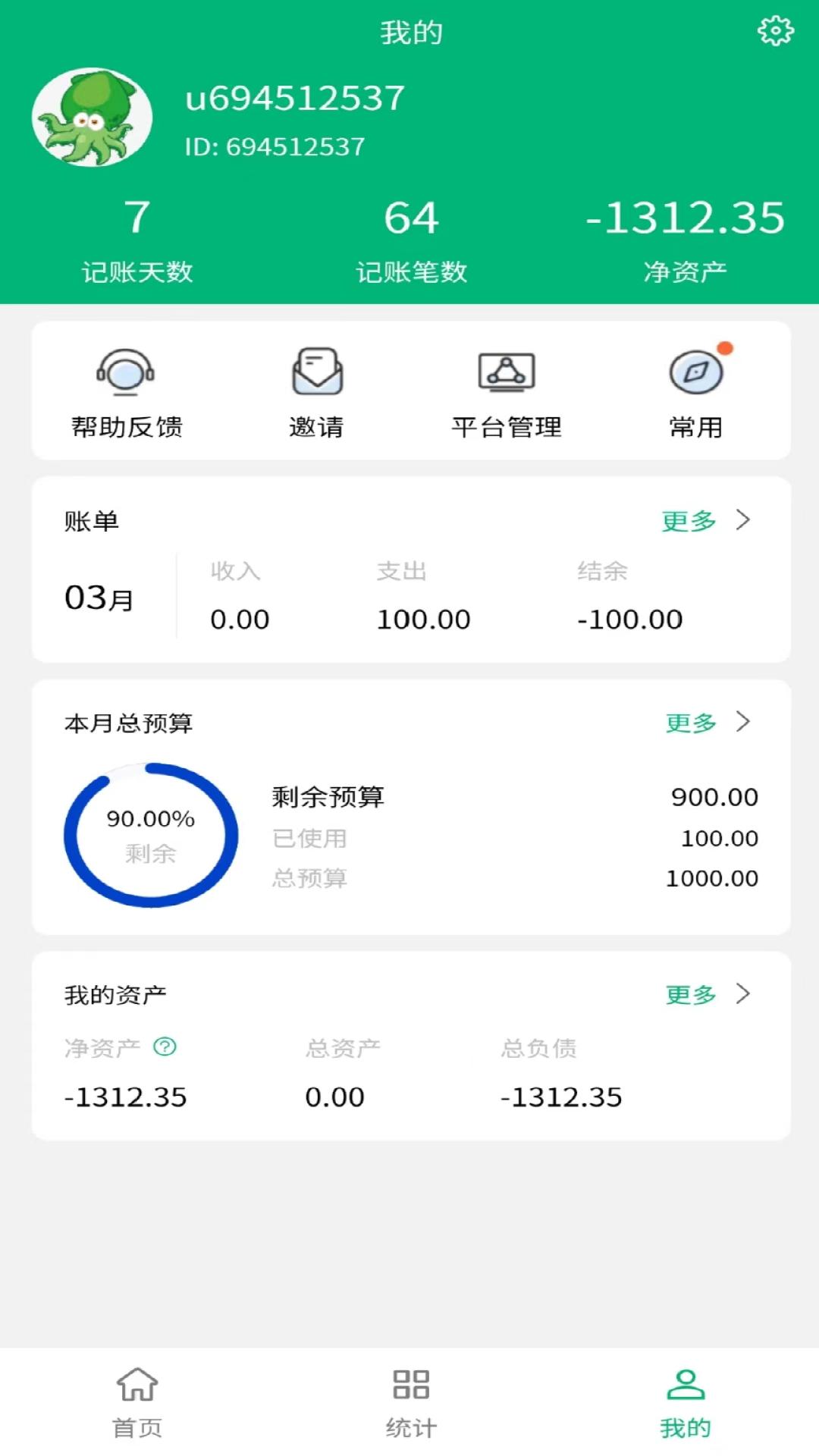 墨魚(yú)記賬APP下載截圖2