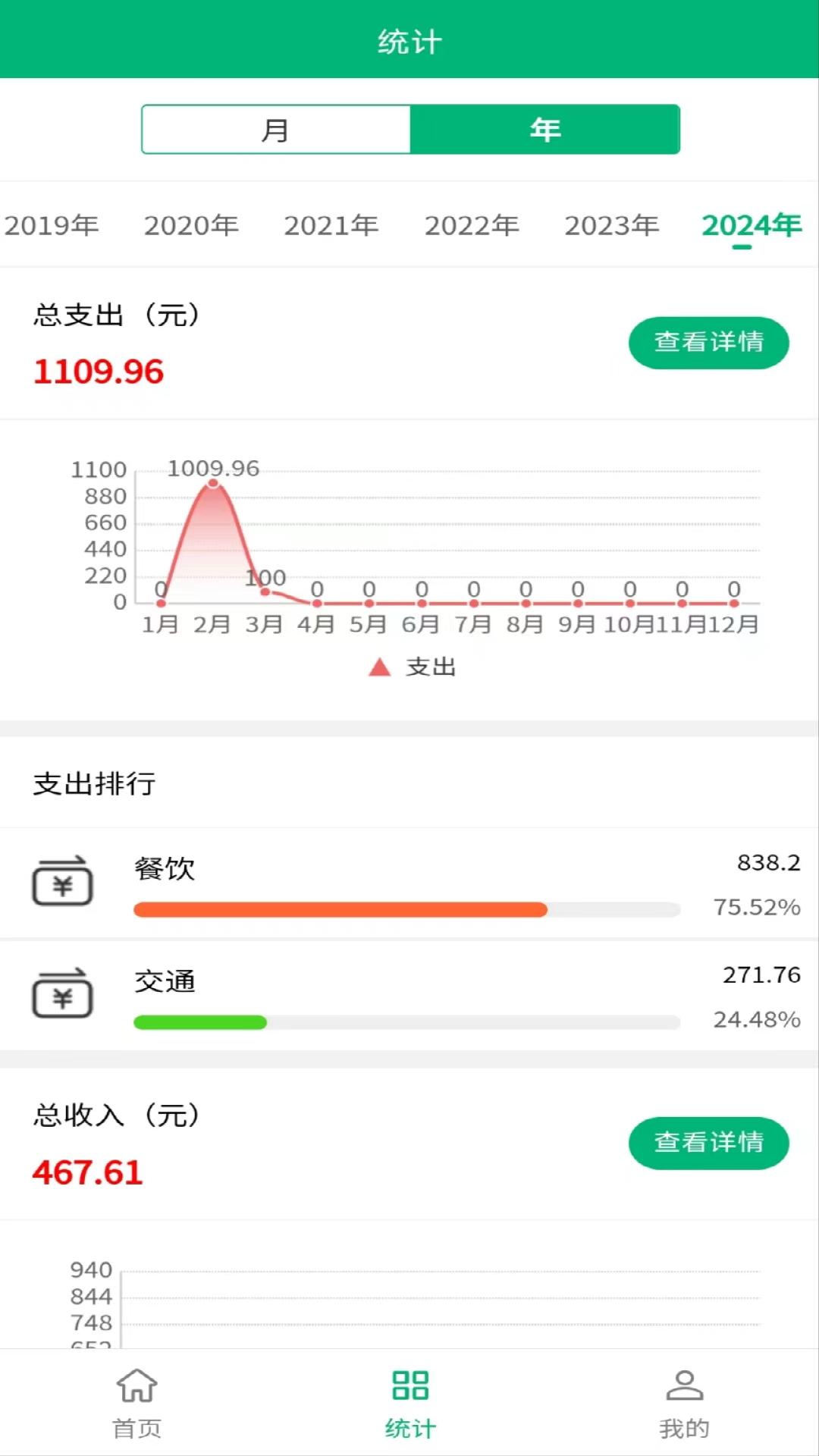 墨魚(yú)記賬APP下載截圖1
