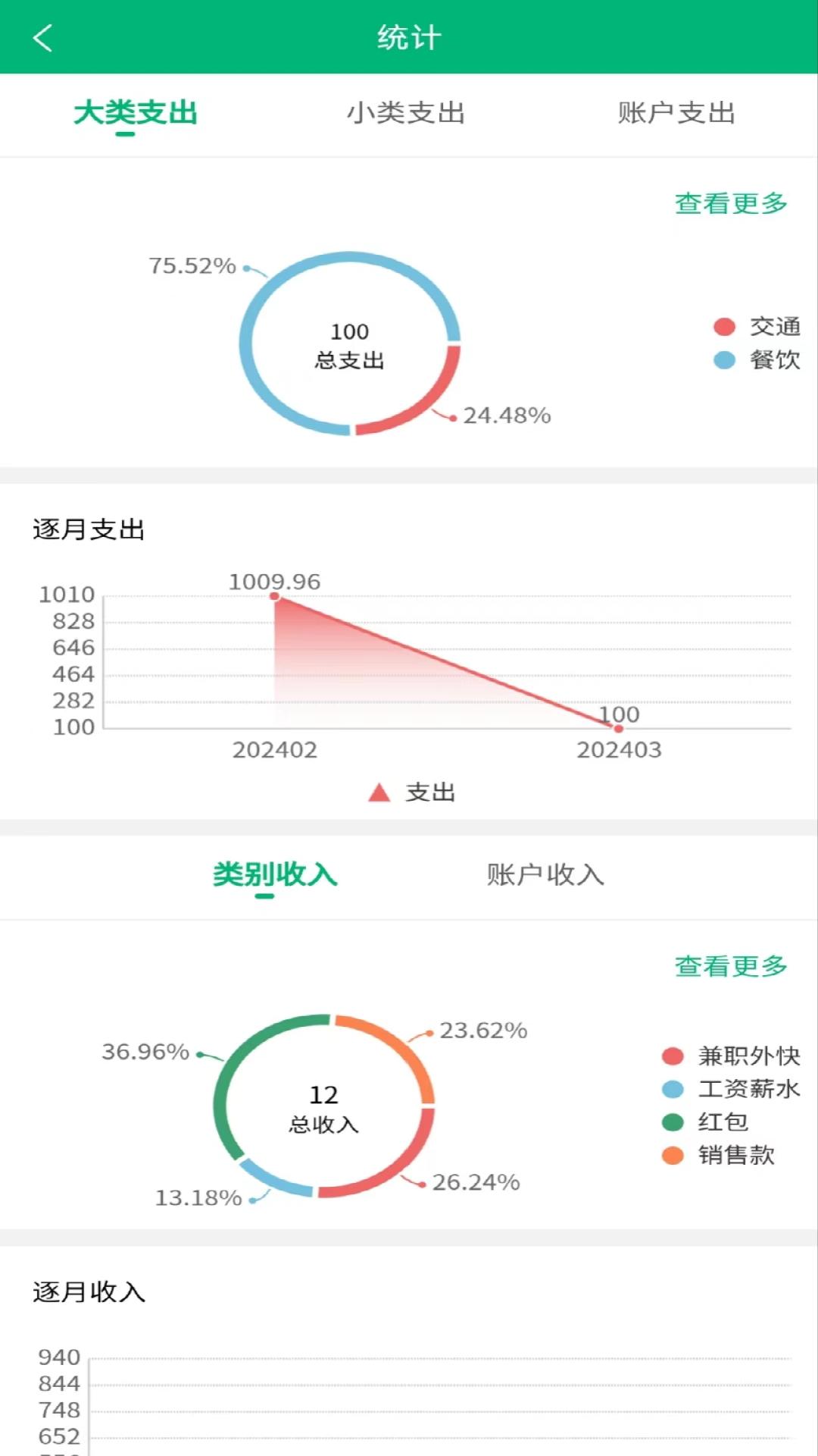 墨魚(yú)記賬APP下載截圖3