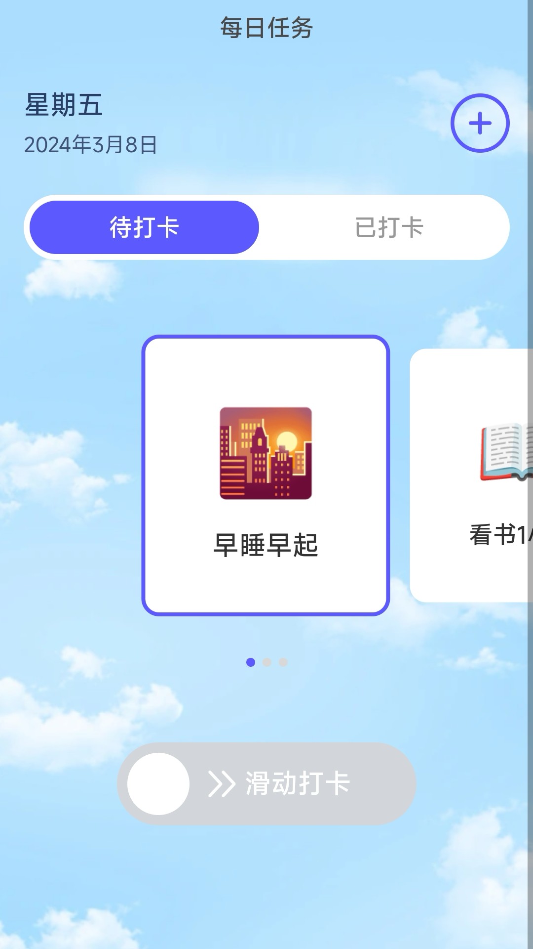 成就充電軟件版截圖3