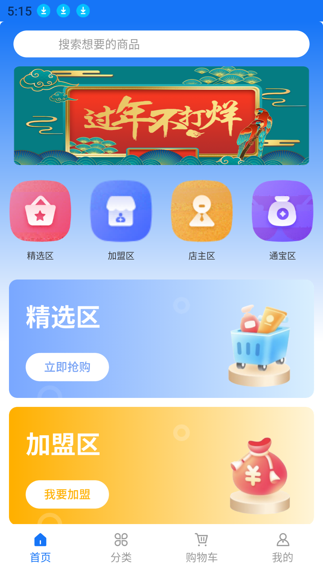 国药甄选APP下载安装最新版截图1: