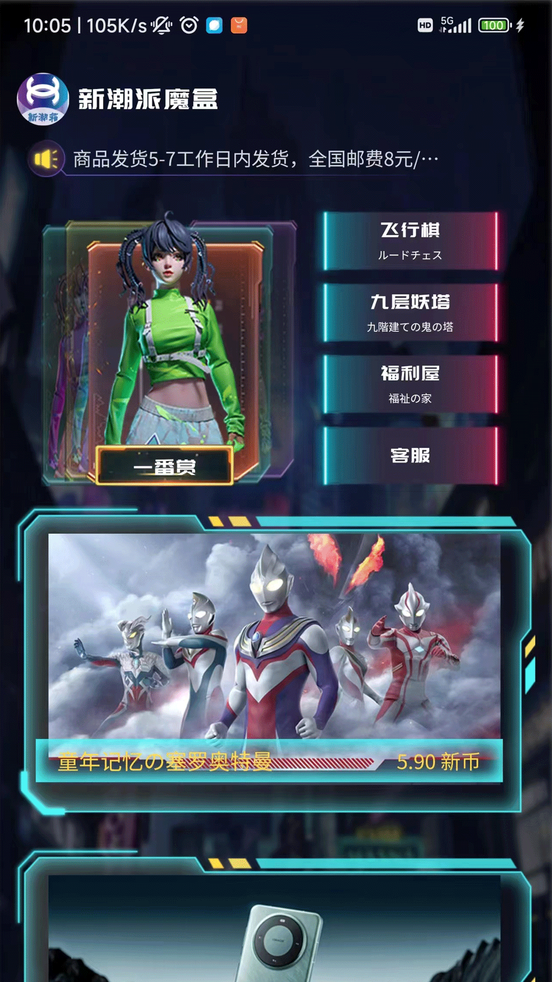 新潮派魔盒軟件版截圖3