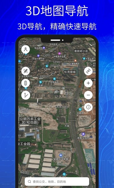 3D高清實景衛(wèi)星地圖軟件版截圖2