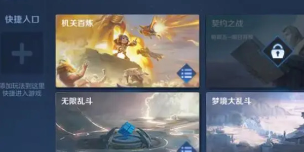 王者榮耀機(jī)關(guān)百煉在哪進(jìn)入 機(jī)關(guān)百煉入口位置介紹