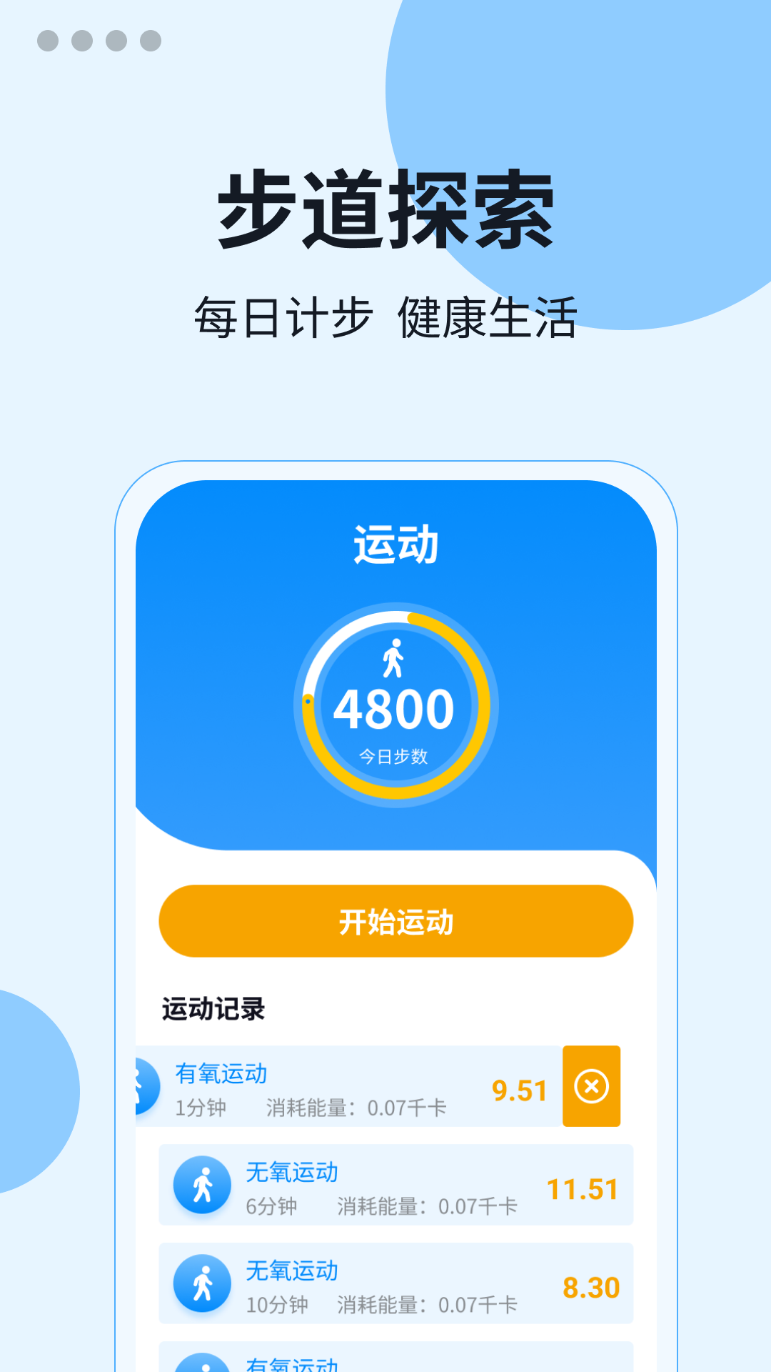 步道探索软件最新版截图1: