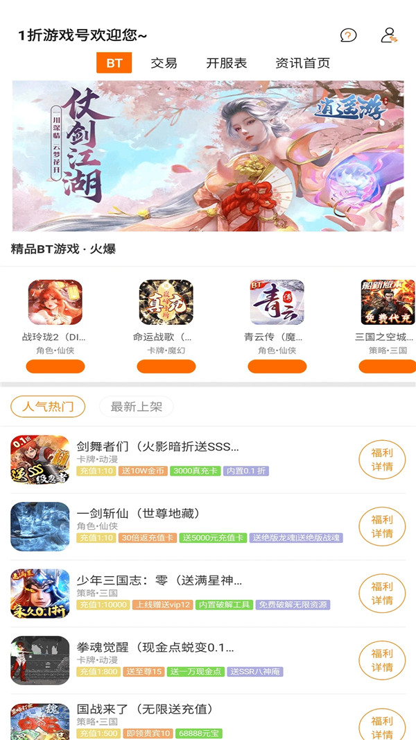 1折游戲號軟件版截圖4