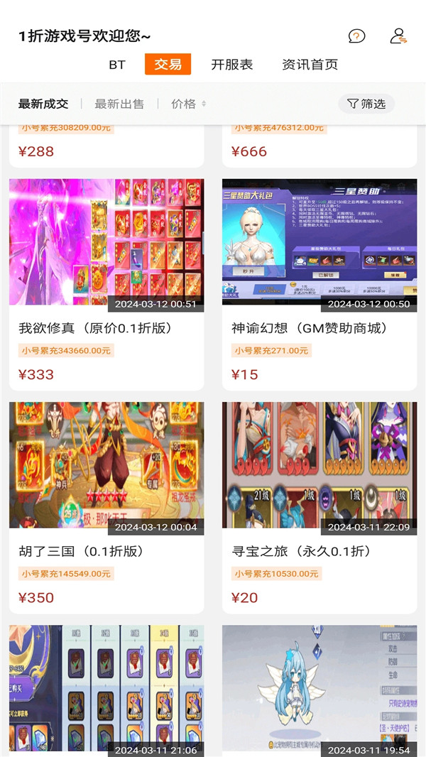 1折游戲號軟件版截圖2
