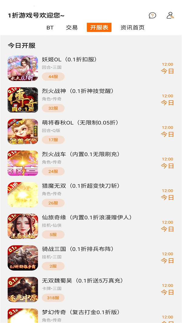 1折游戲號軟件版截圖3