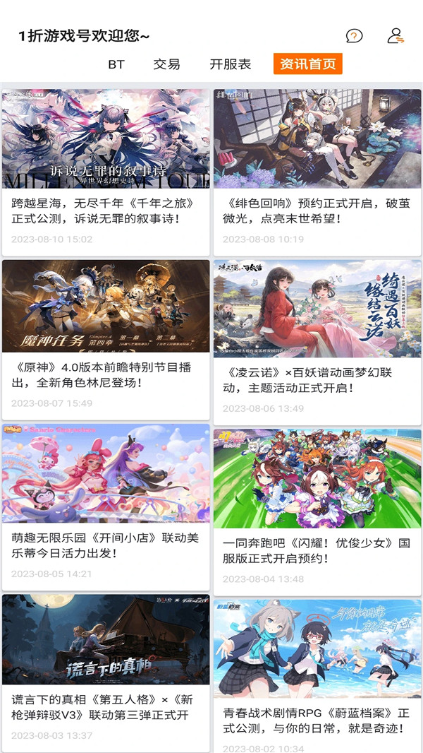 1折游戲號軟件版截圖1