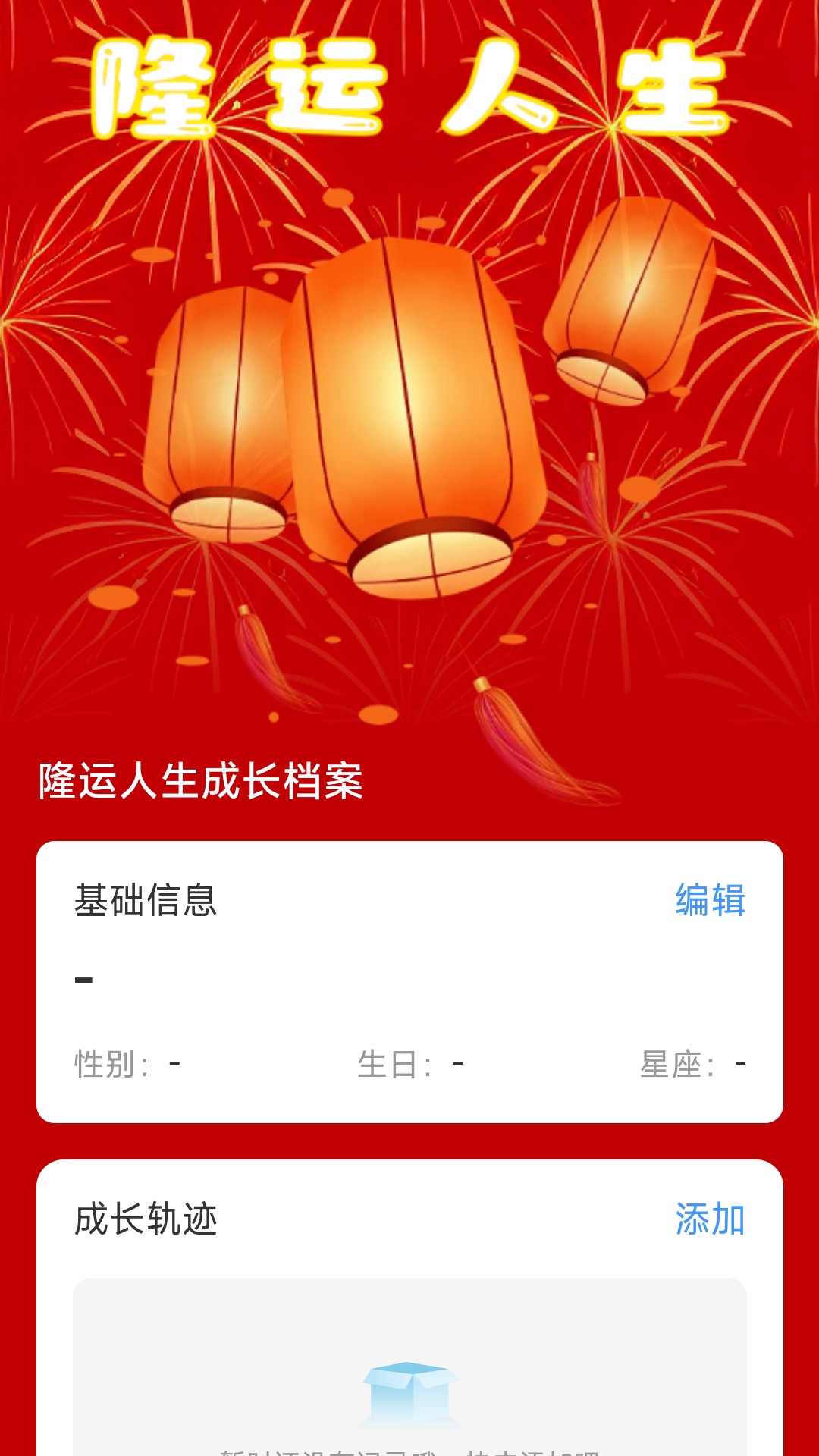 隆运计步软件最新版截图2: