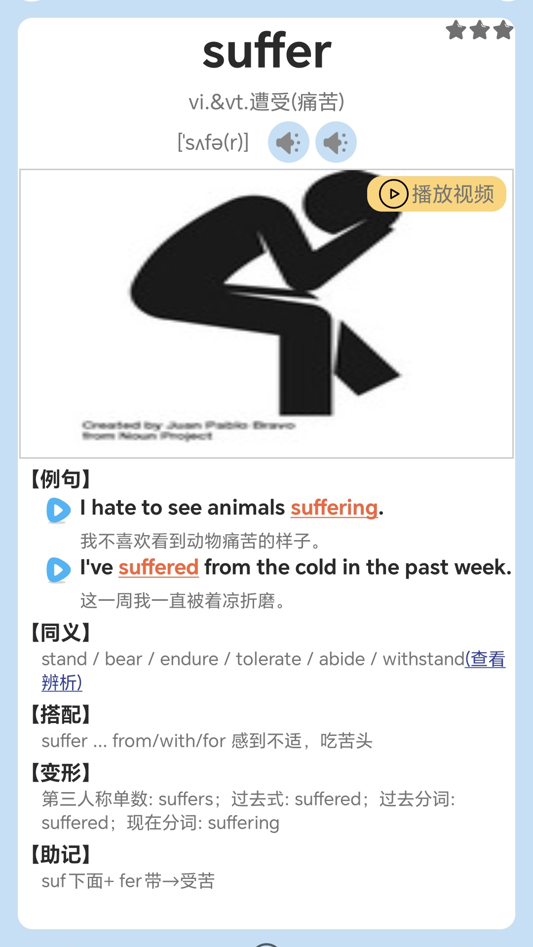 邁級高中英語同步學(xué)軟件版截圖3
