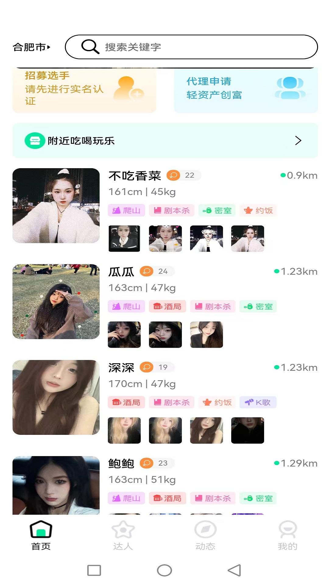 右右玩家交友APP版截圖3