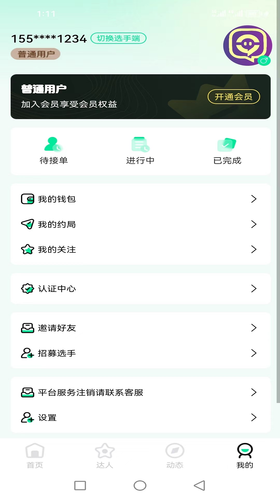右右玩家交友APP版截圖1