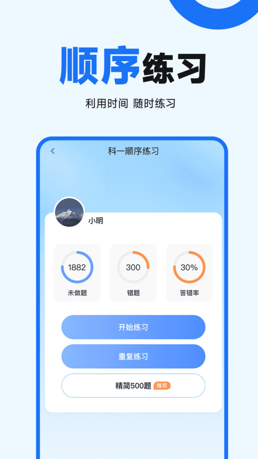 驾照考点通软件版截图3: