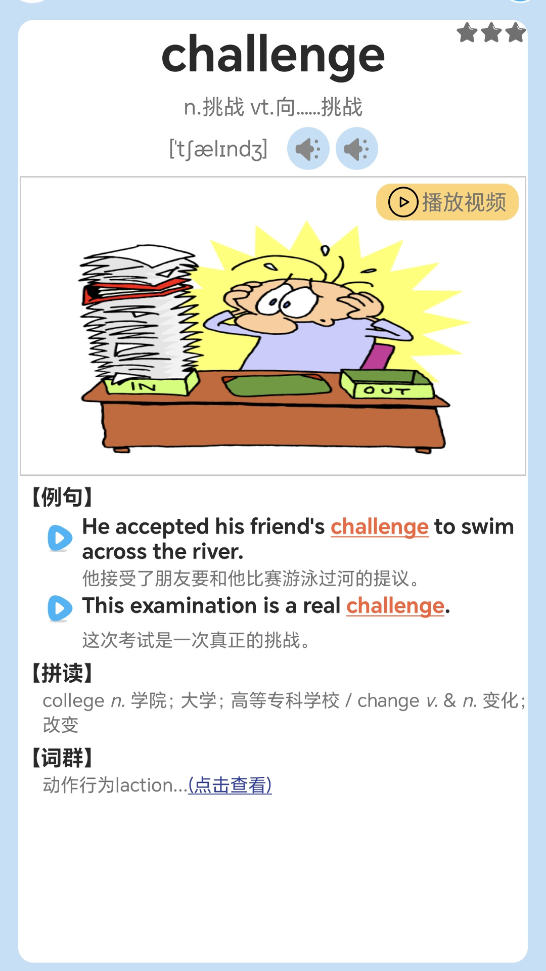 邁級高中英語同步學(xué)軟件版截圖4