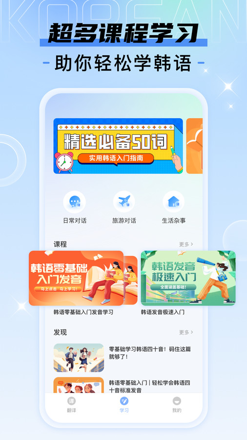 韓語(yǔ)翻譯寶典神器軟件下載版截圖1