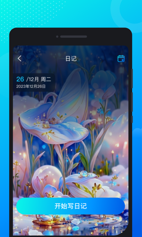 流光來電秀軟件最新版截圖2