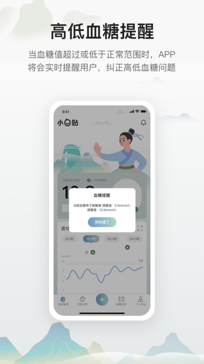 小白貼血糖監(jiān)測(cè)APP下載截圖4