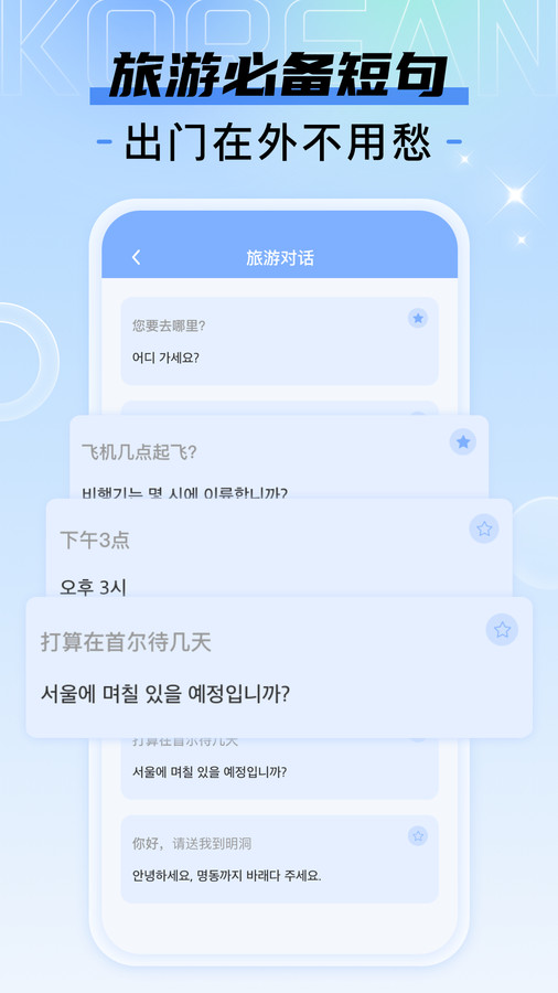 韓語(yǔ)翻譯寶典神器軟件下載版截圖2
