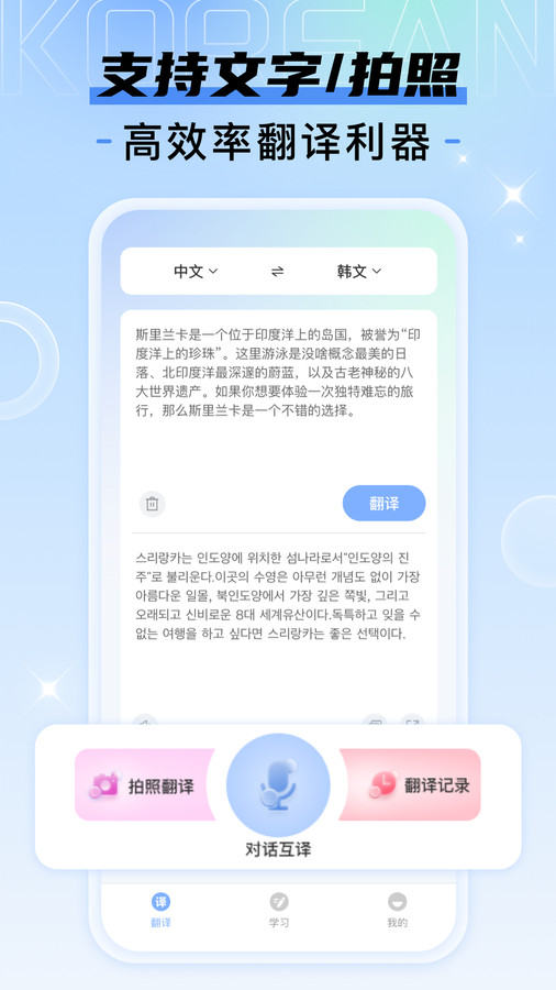 韓語(yǔ)翻譯寶典神器軟件下載版截圖4