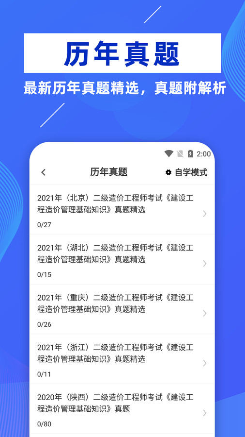 二級造價師牛題庫軟件最新版截圖3