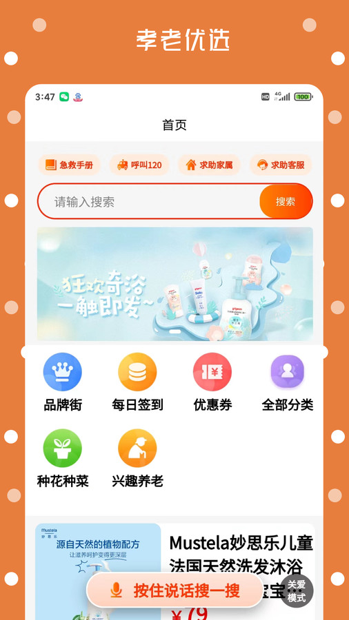 孝老优选软件版截图4: