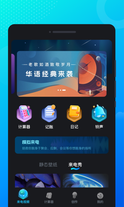 流光來電秀軟件最新版截圖3