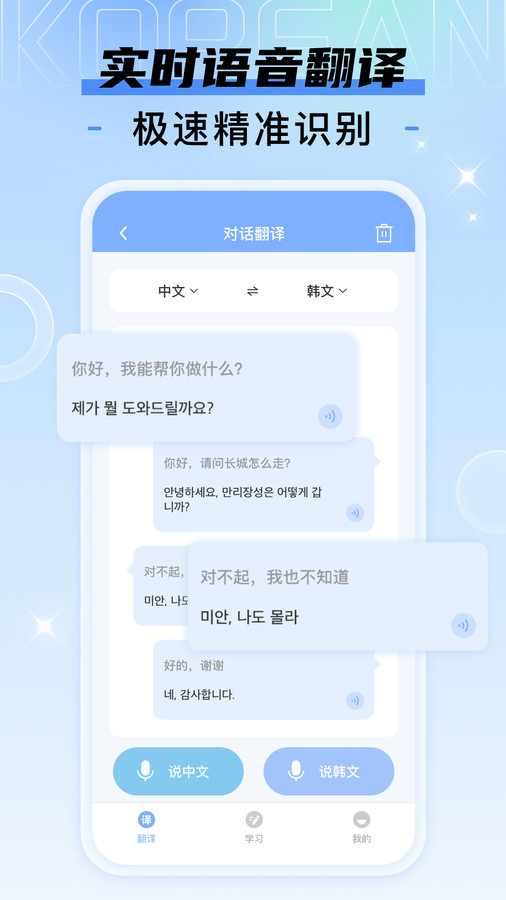 韓語(yǔ)翻譯寶典神器軟件下載版截圖3