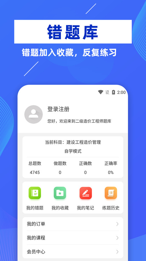 二級造價師牛題庫軟件最新版截圖1