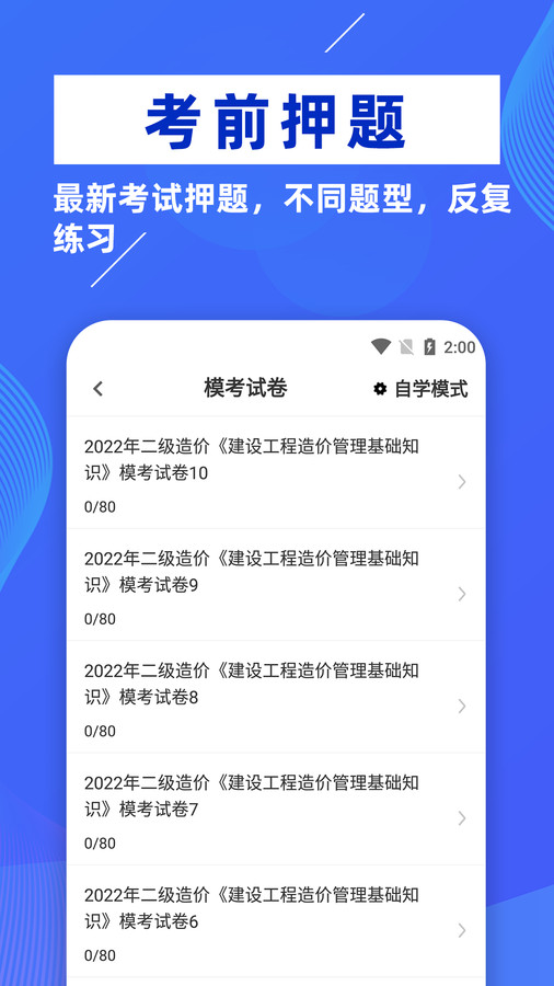 二級造價師牛題庫軟件最新版截圖2