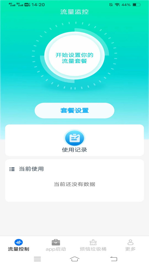 金龙流量盒子软件最新版截图4: