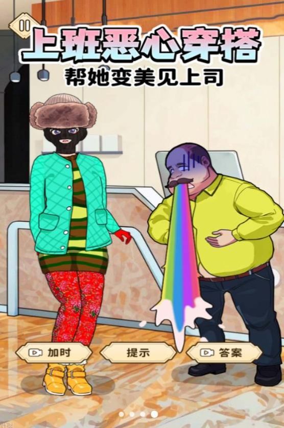 上班惡心穿搭安卓手機(jī)版截圖2